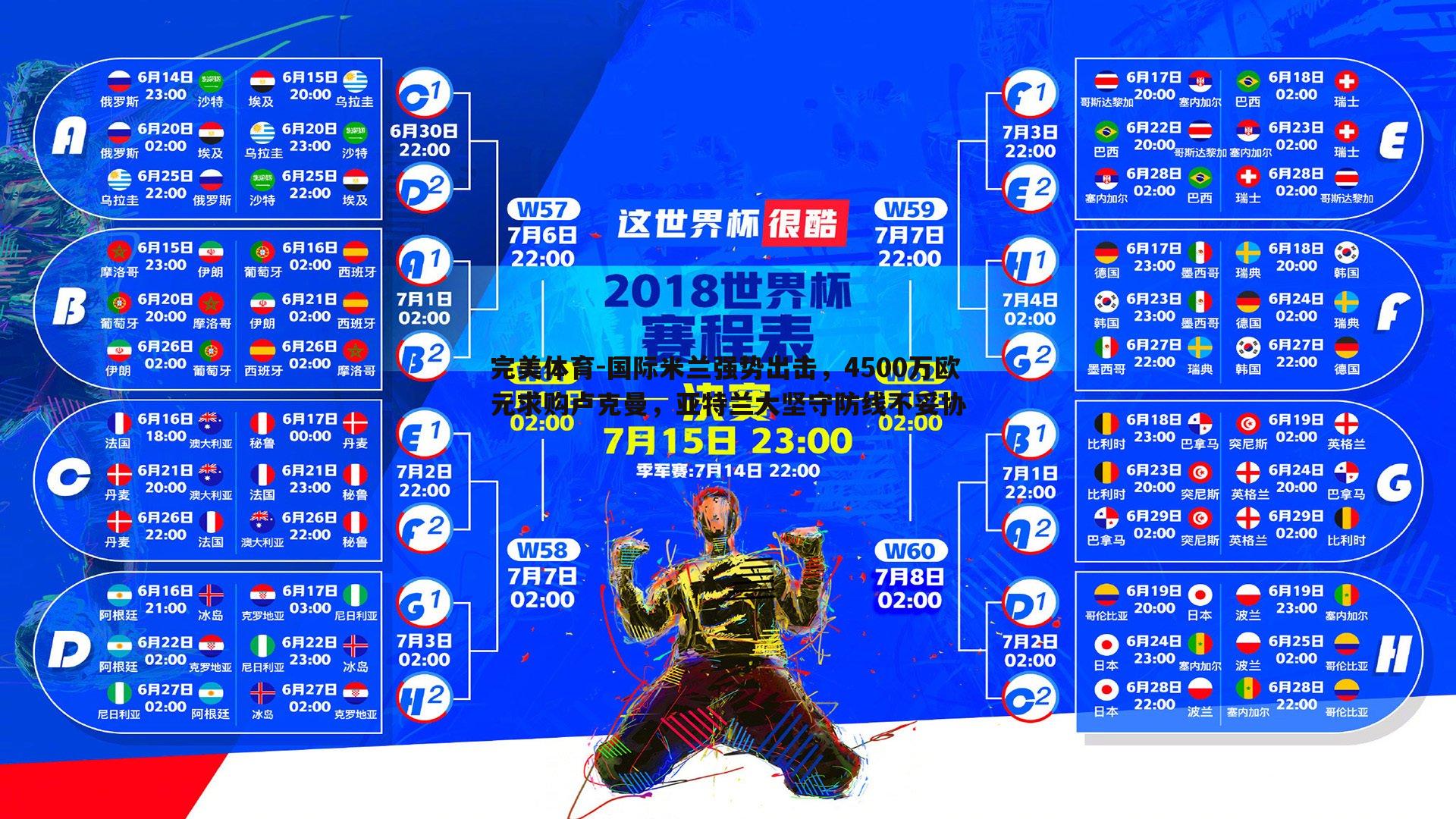 国际米兰强势出击,4500万欧元求购卢克曼,亚特兰大坚守防线不妥协