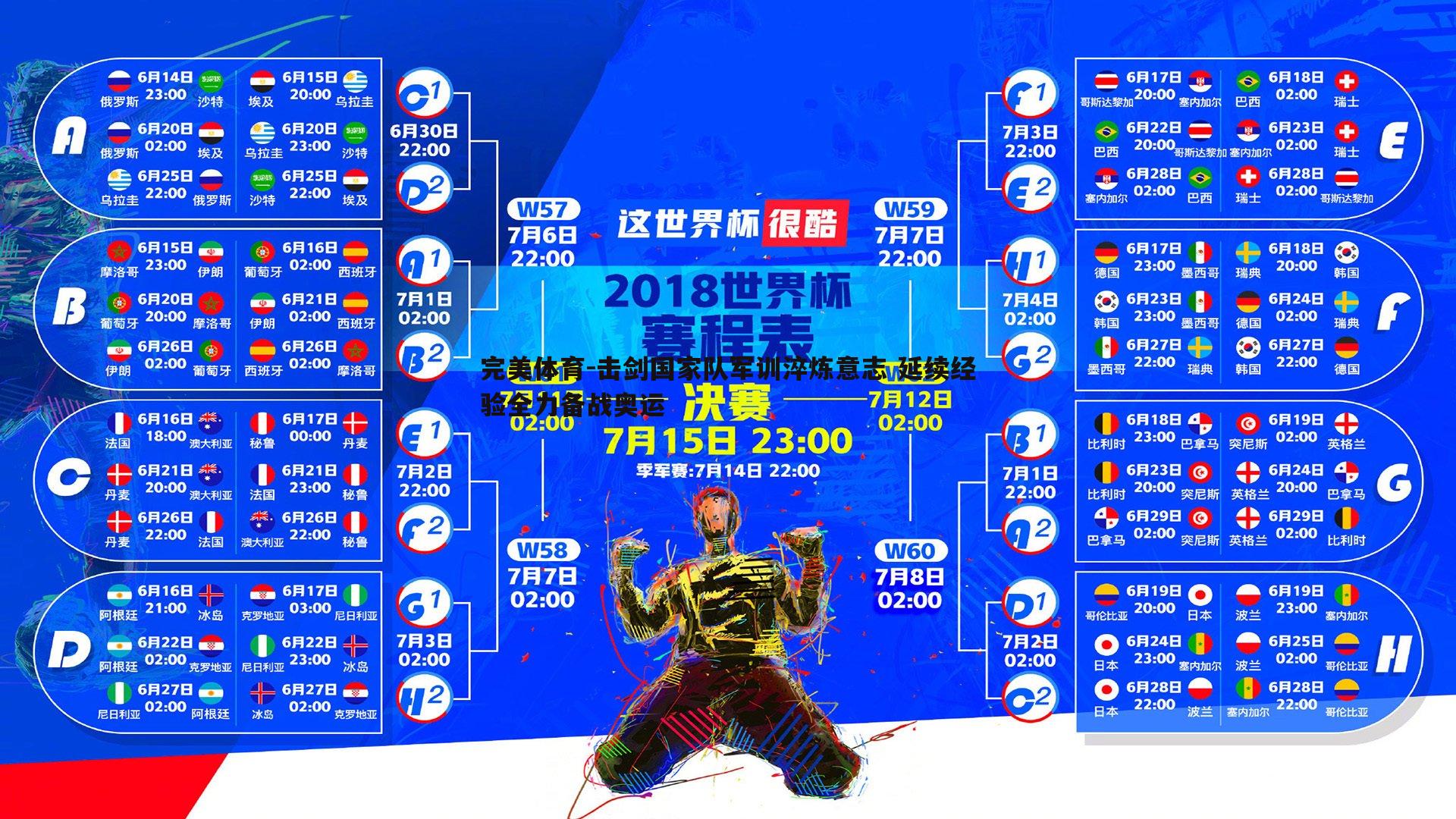 击剑国家队军训淬炼意志 延续经验全力备战奥运