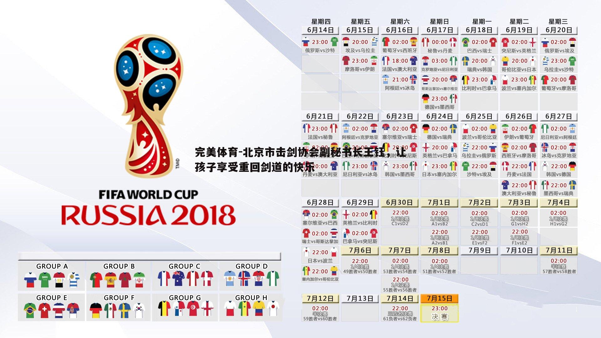 北京市击剑协会副秘书长王钰,让孩子享受重回剑道的快乐